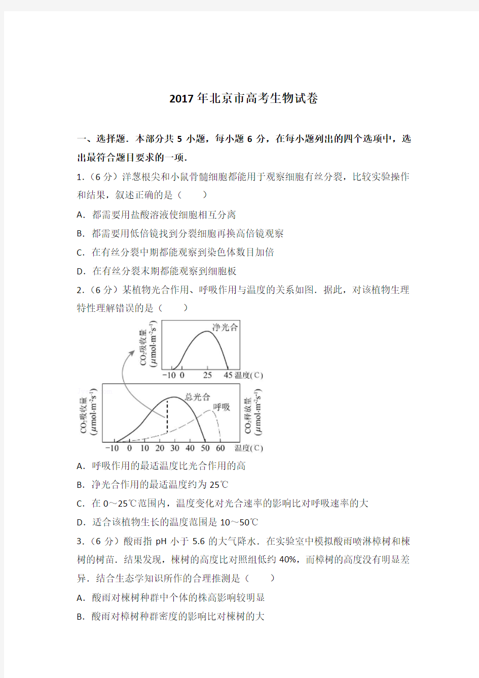 2017年北京市高考生物试卷(解析版)