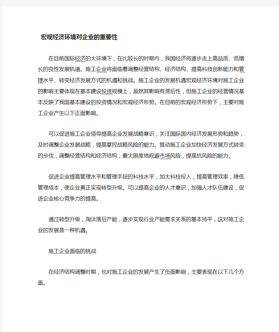 宏观经济发展对企业的影响