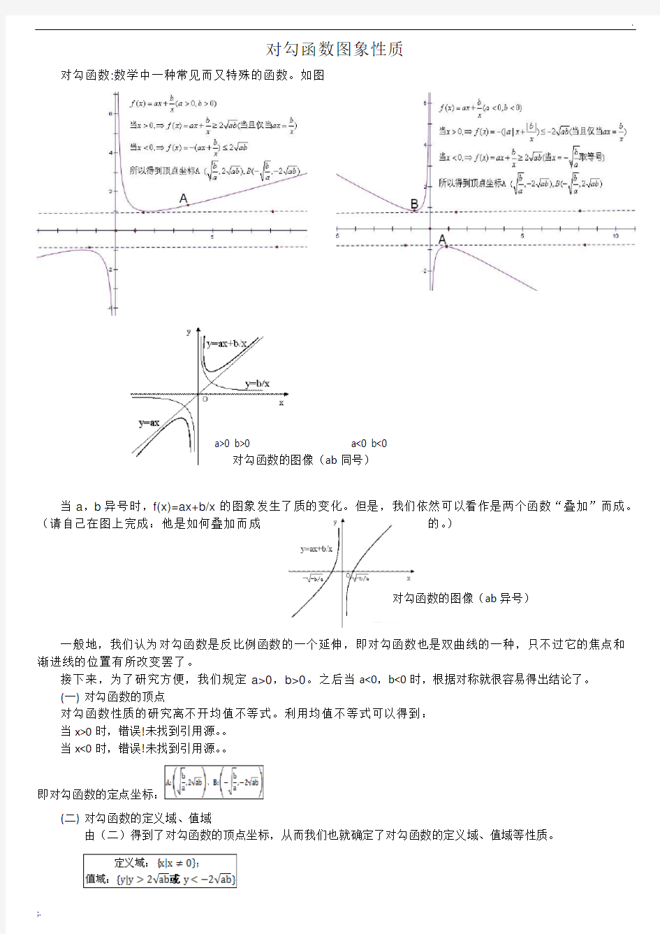 对勾函数