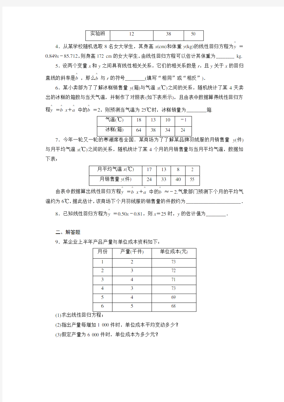 高中数学-回归分析(一)练习题