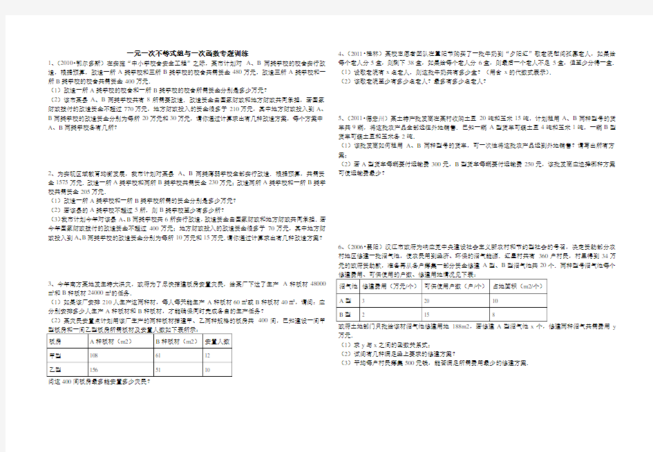 一元一次不等式组与一次函数专题训练