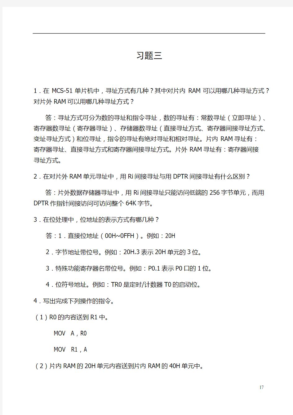 单片机原理与应用及C51程序设计第三四章答案汇总