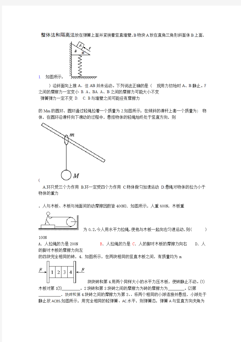 整体法和隔离法