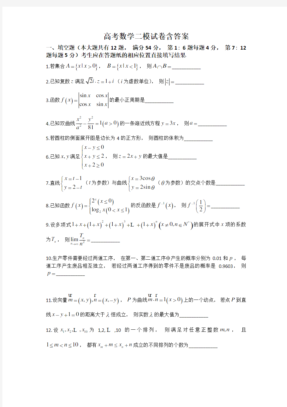 高考数学二模试卷含答案