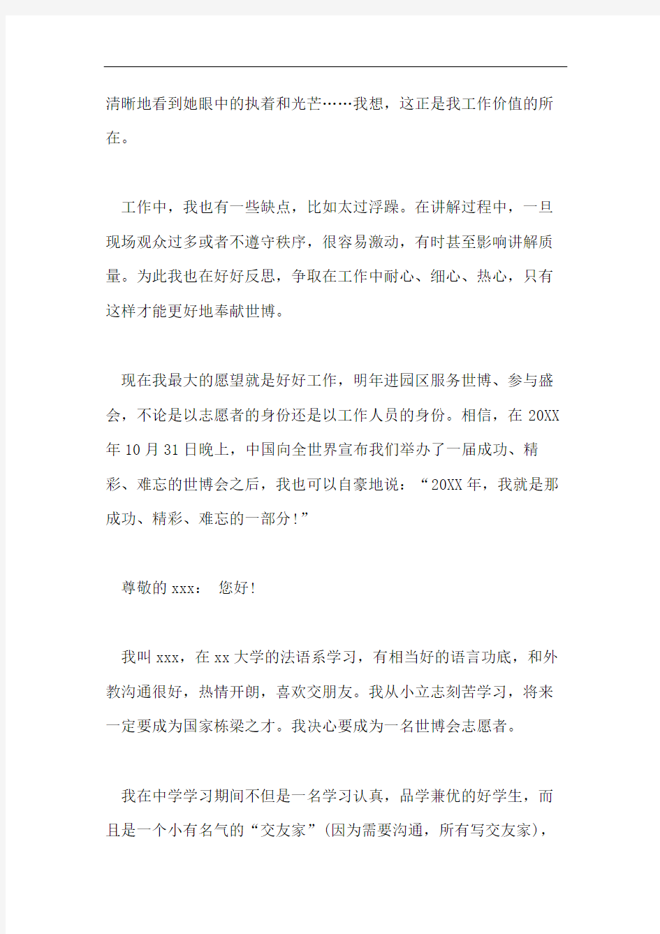 志愿者面试自我介绍作文