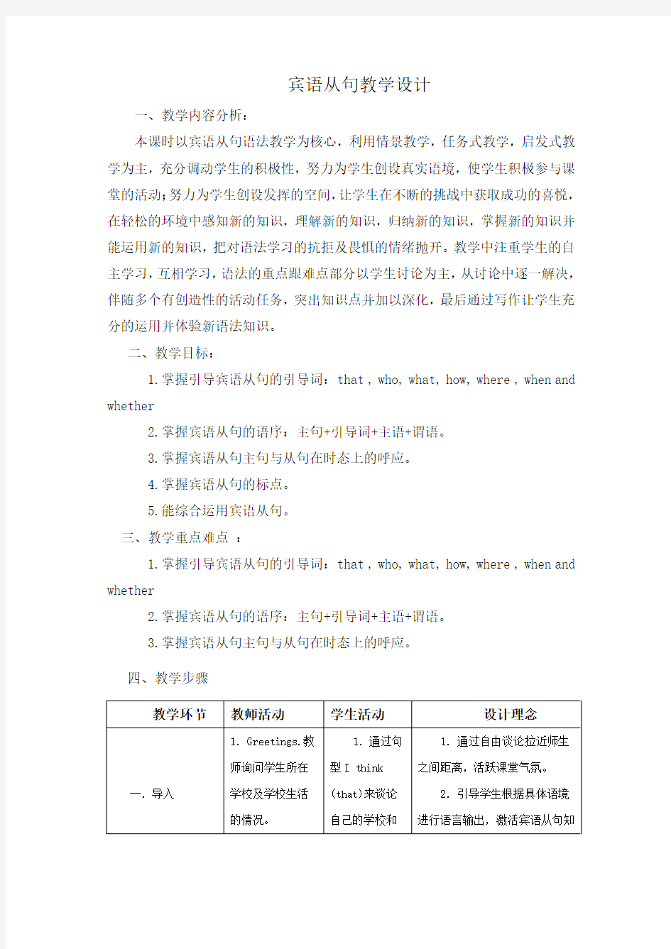 关于宾语从句教学设计