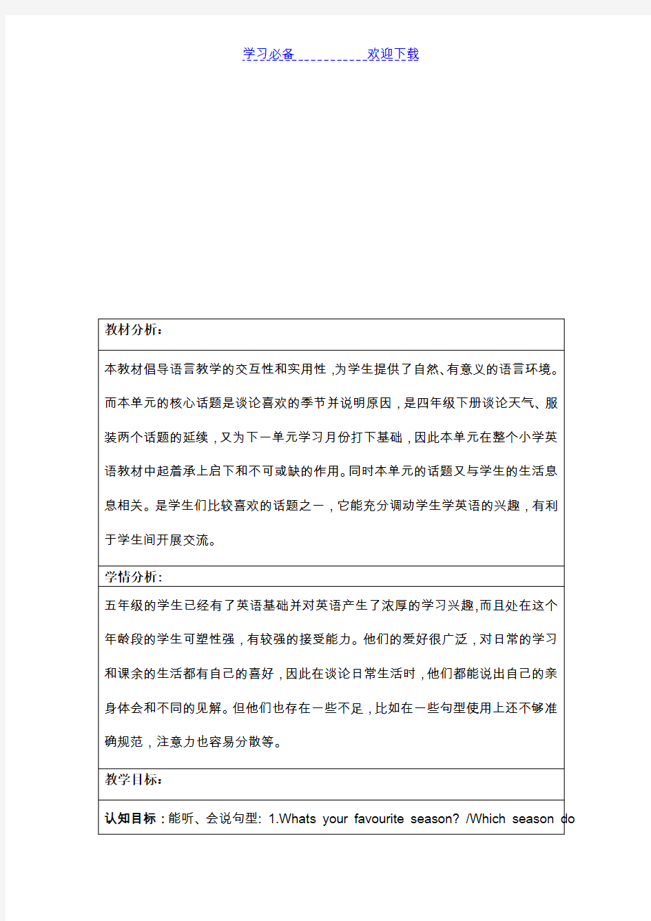 小学英语课程教学设计