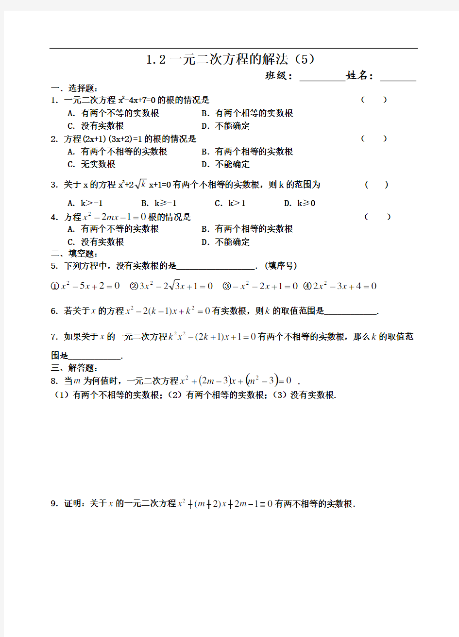 13.2一元二次方程的解法(5)日日清