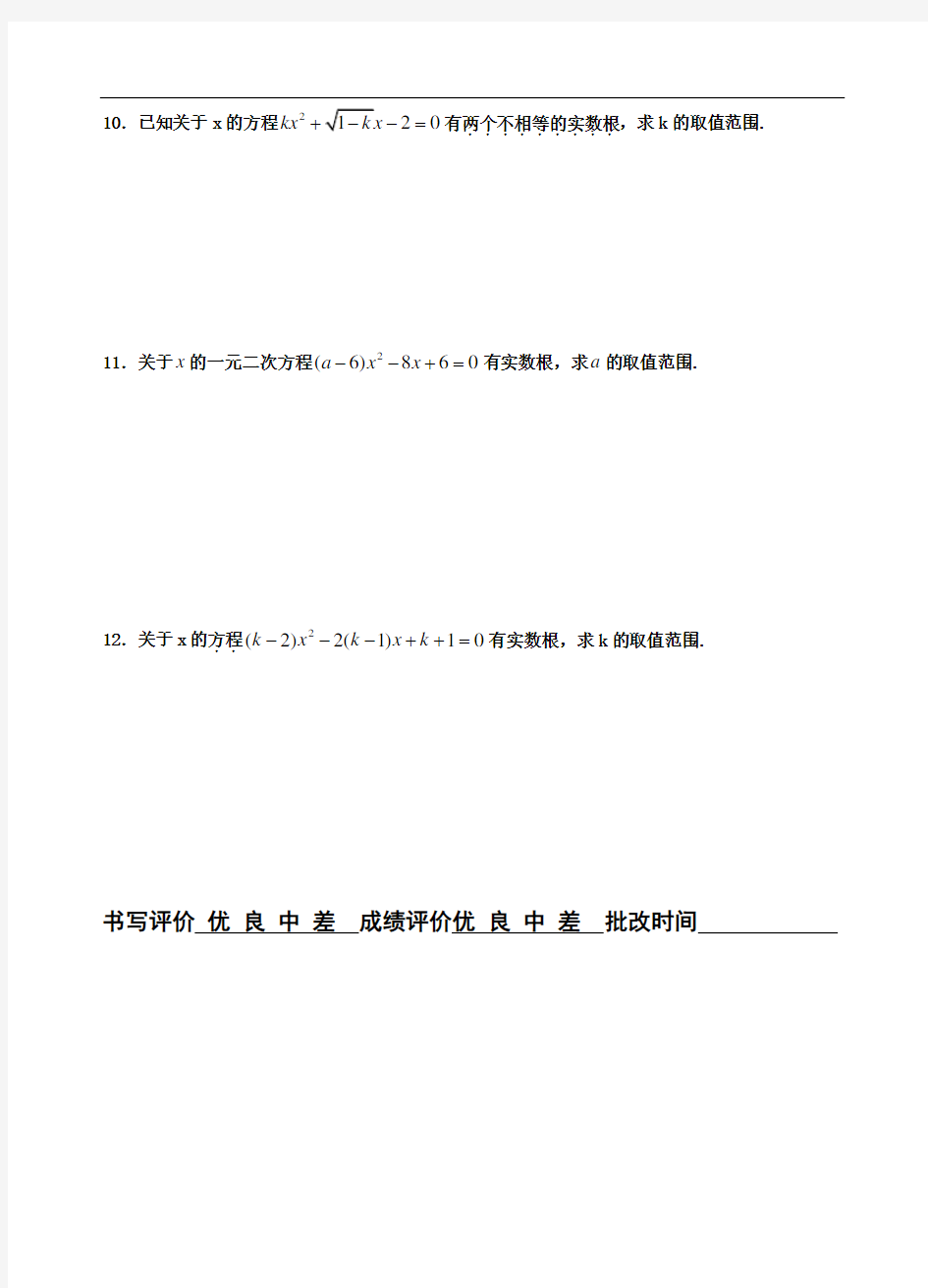 13.2一元二次方程的解法(5)日日清