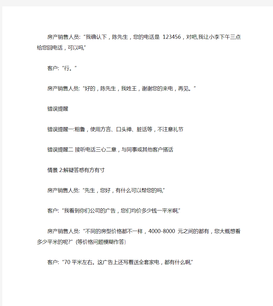 房产销售快速成交50招 房产销售人员超级口才训练