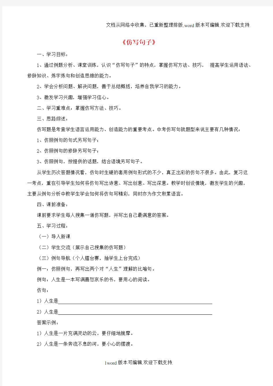 中考语文第一轮复习仿写句子学案新人教版