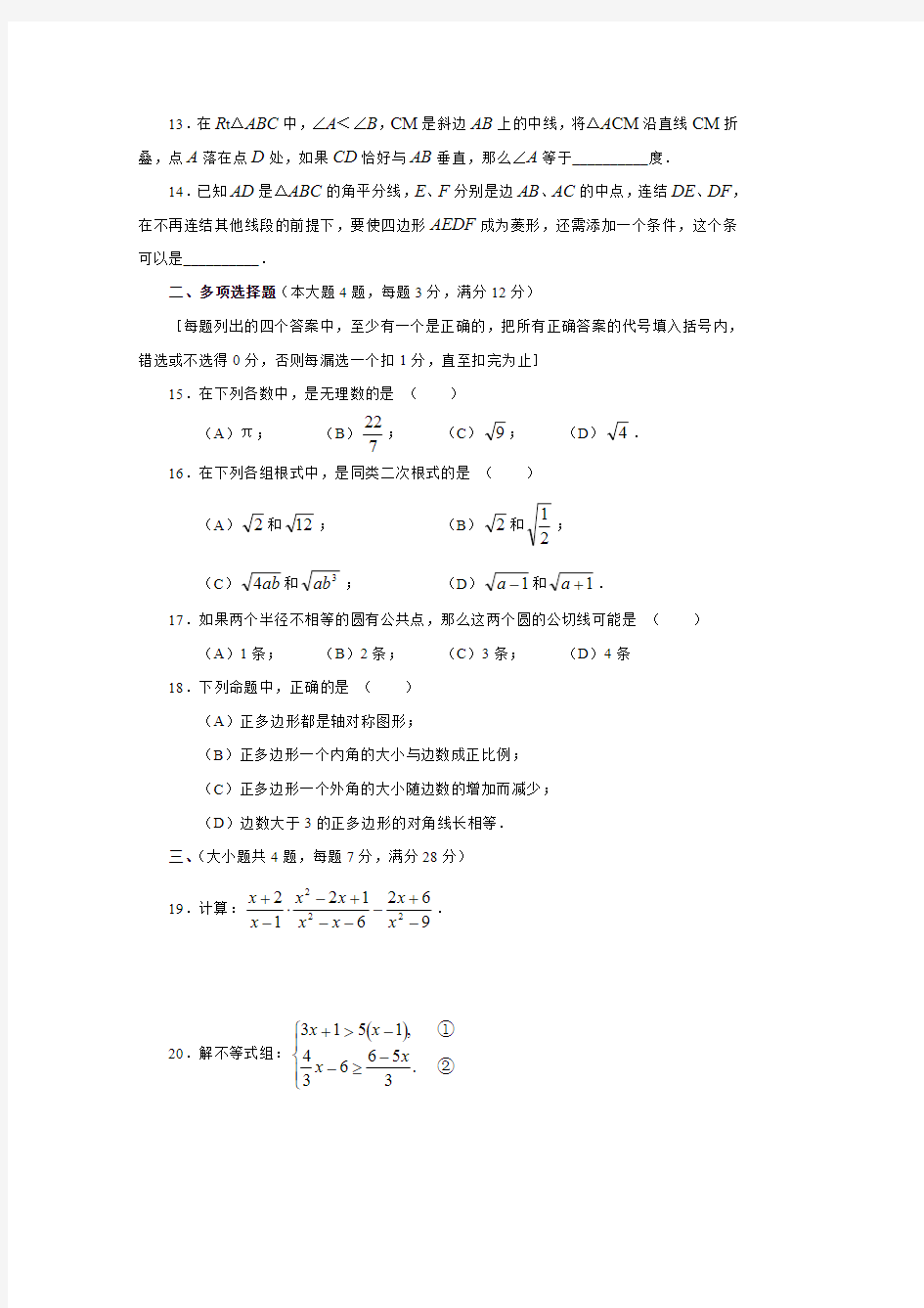 2002年上海市中考数学卷