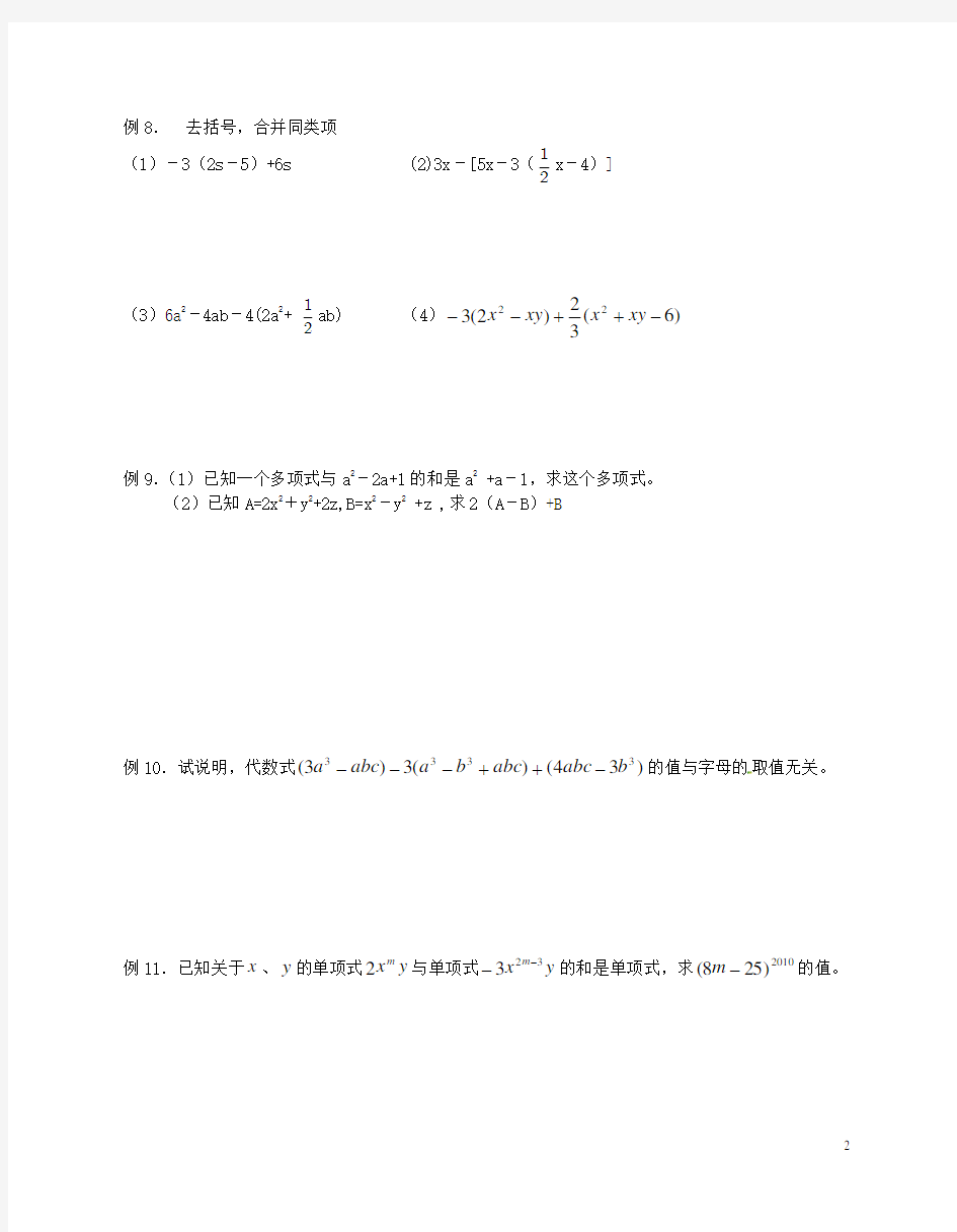 七年级数学上册《代数式》复习练习题