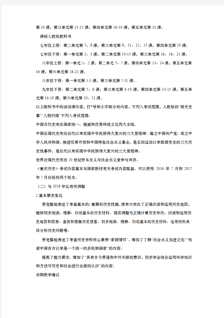 2019年重庆中考历史考试说明解读