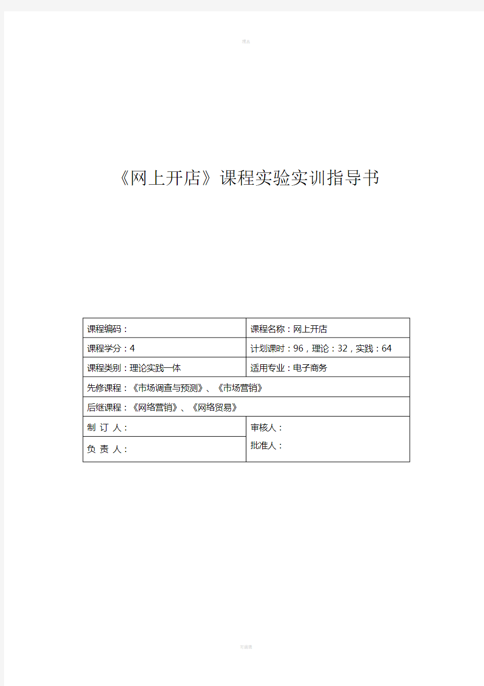 《网上开店》课程实验实训指导书