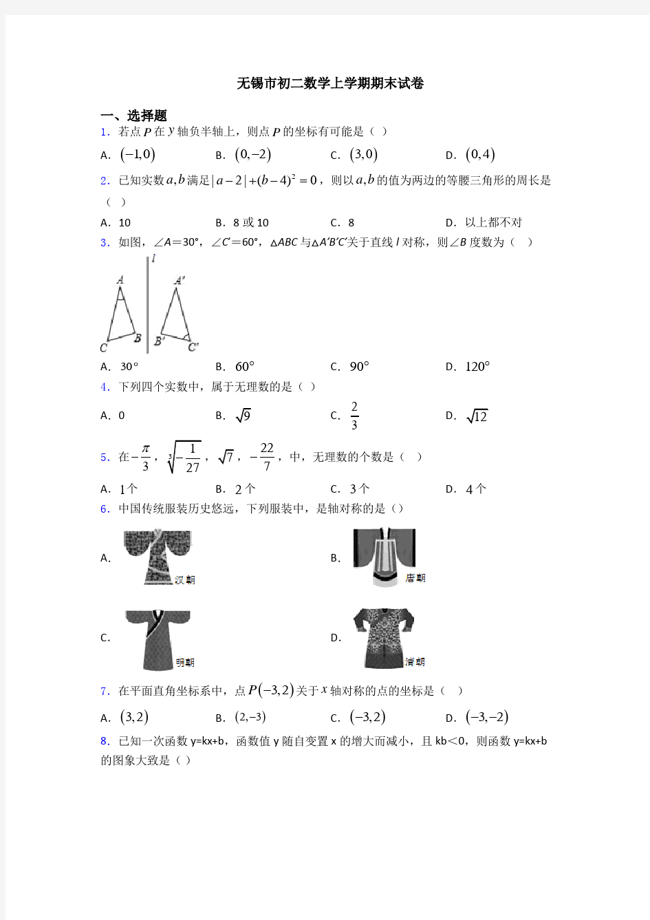 无锡市初二数学上学期期末试卷