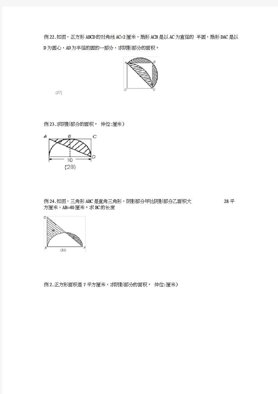 小升初数学_阴影部分算面积