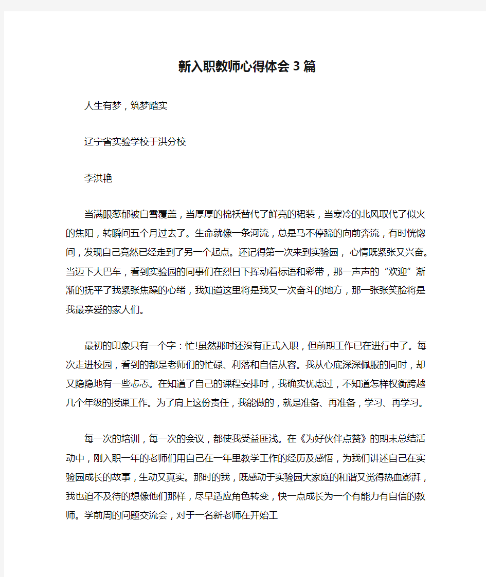 新入职教师心得体会3篇