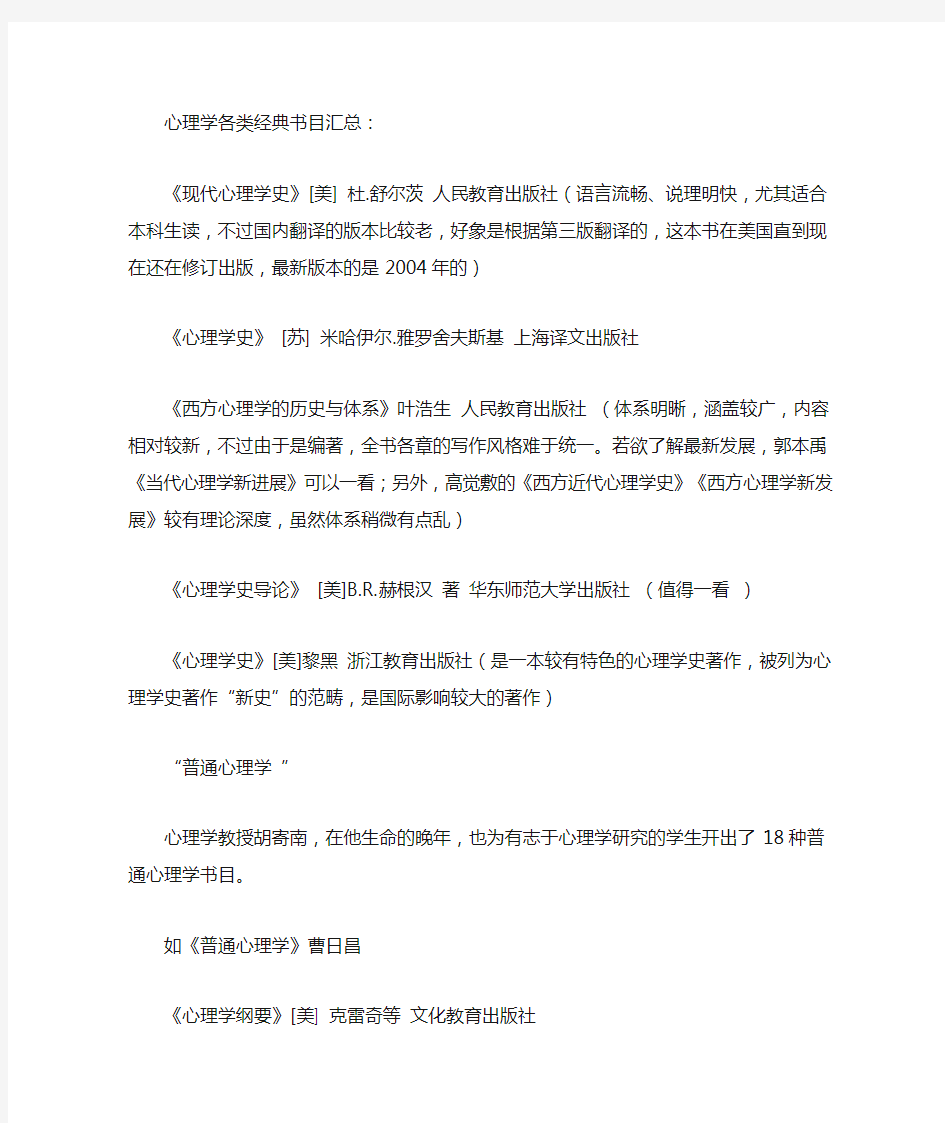 心理学各类经典书目汇总