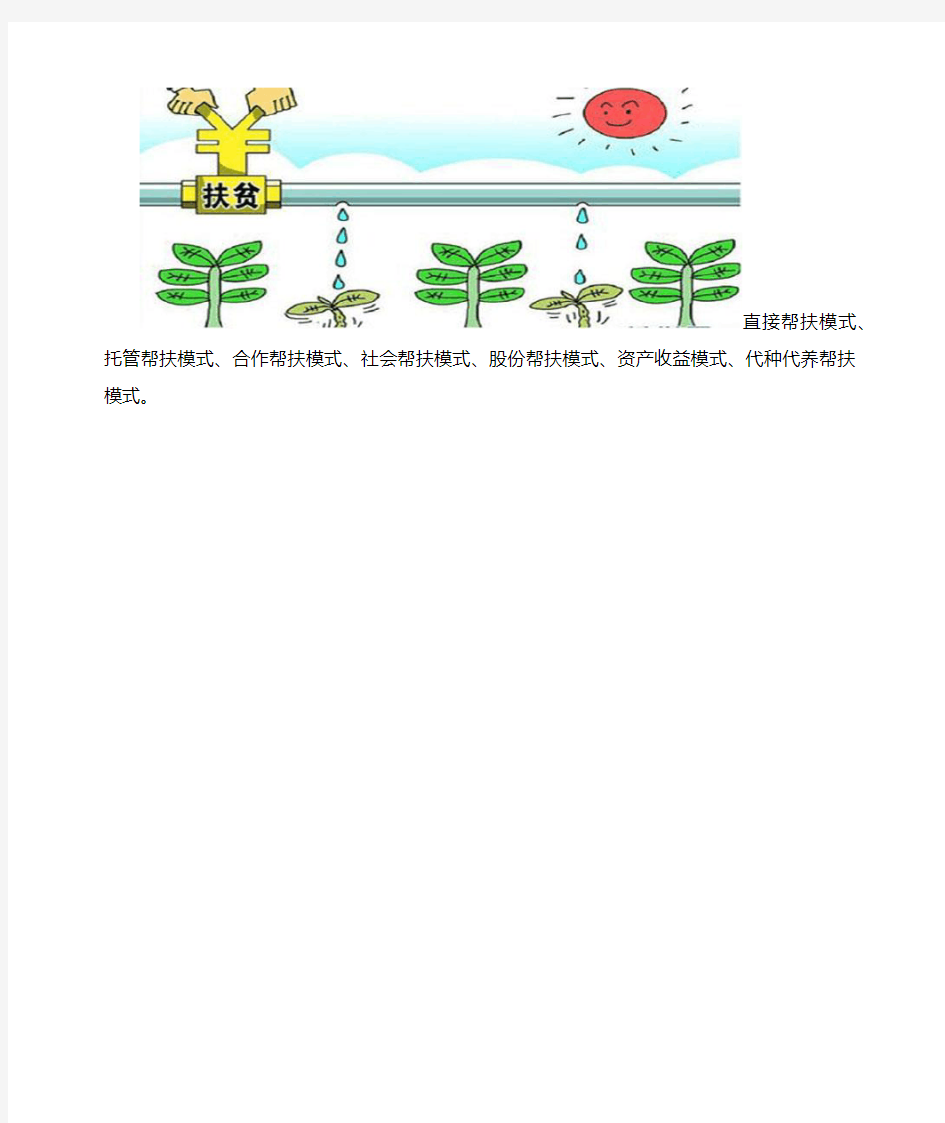 产业扶贫模式有哪几种