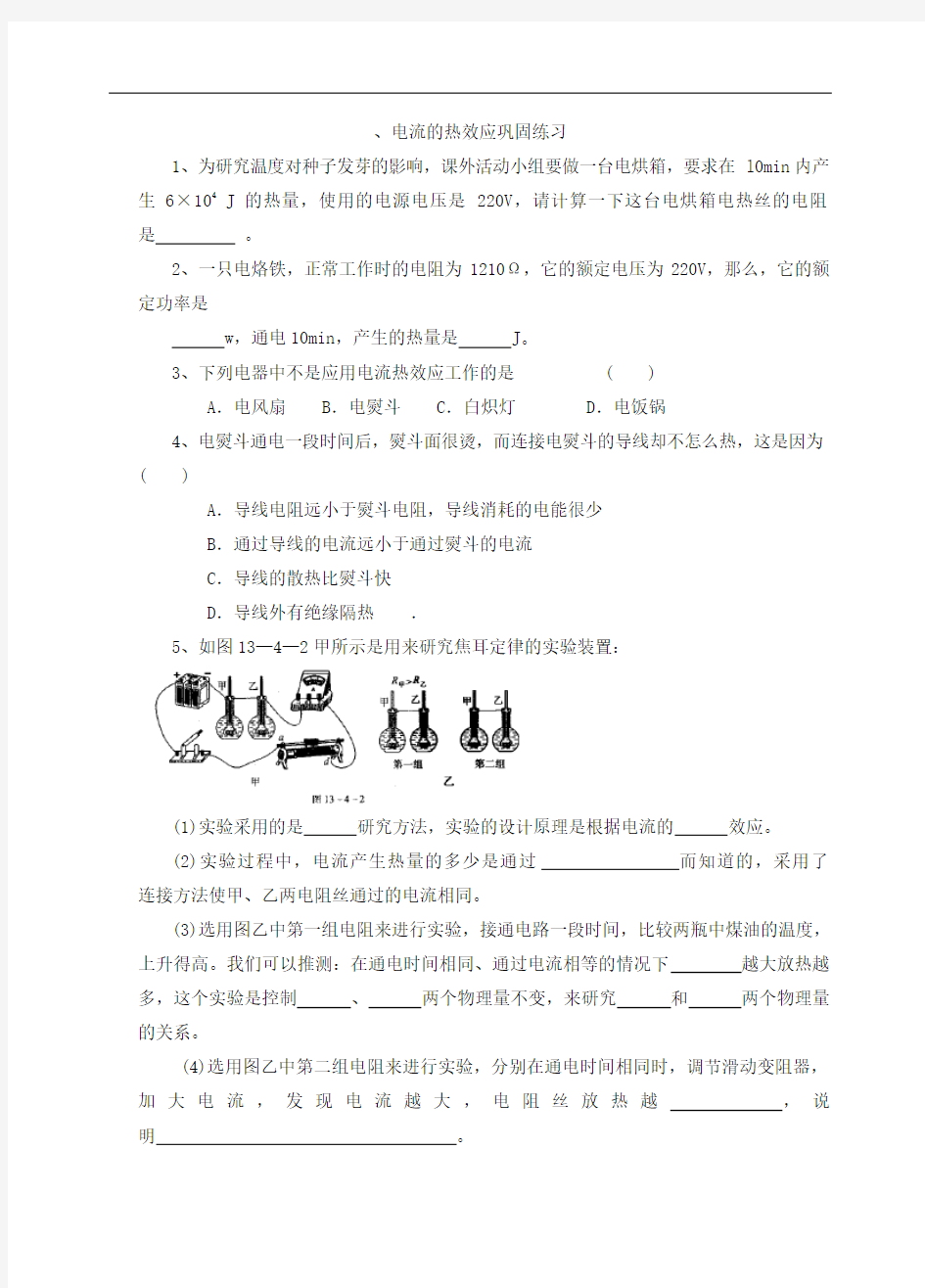 电流的热效应习题