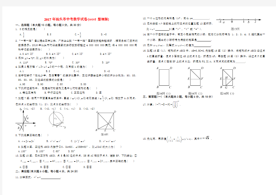 2017年汕头市中考数学试卷与答案