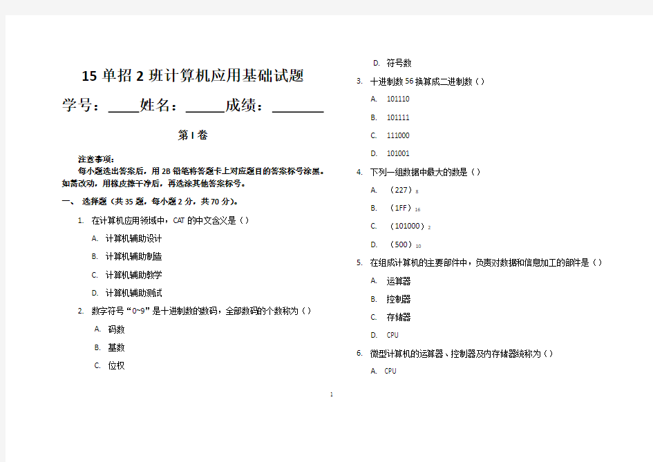 计算机应用基础试题第一次月考