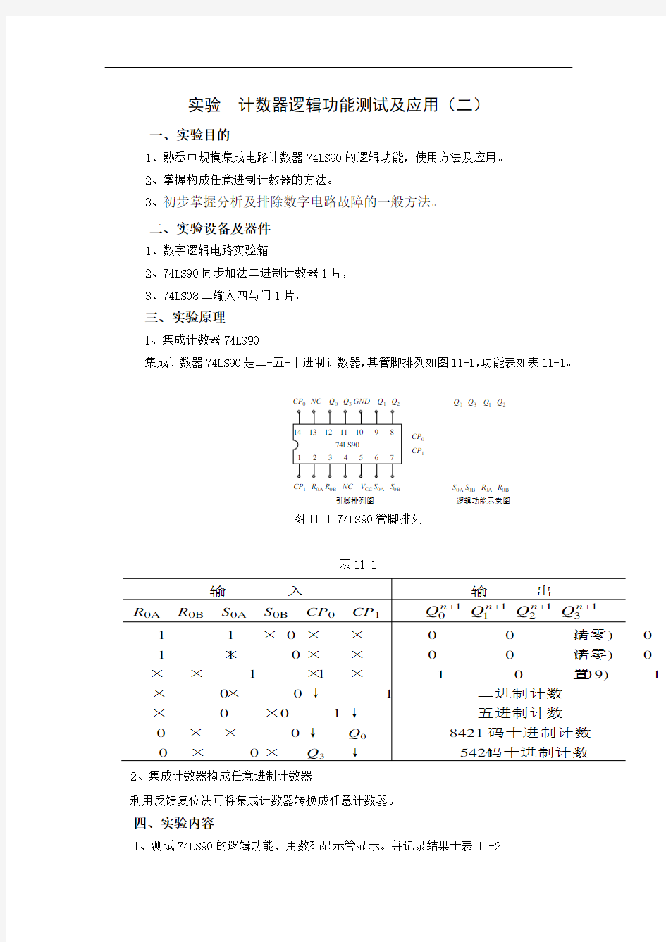 相关实训：计数器(二)