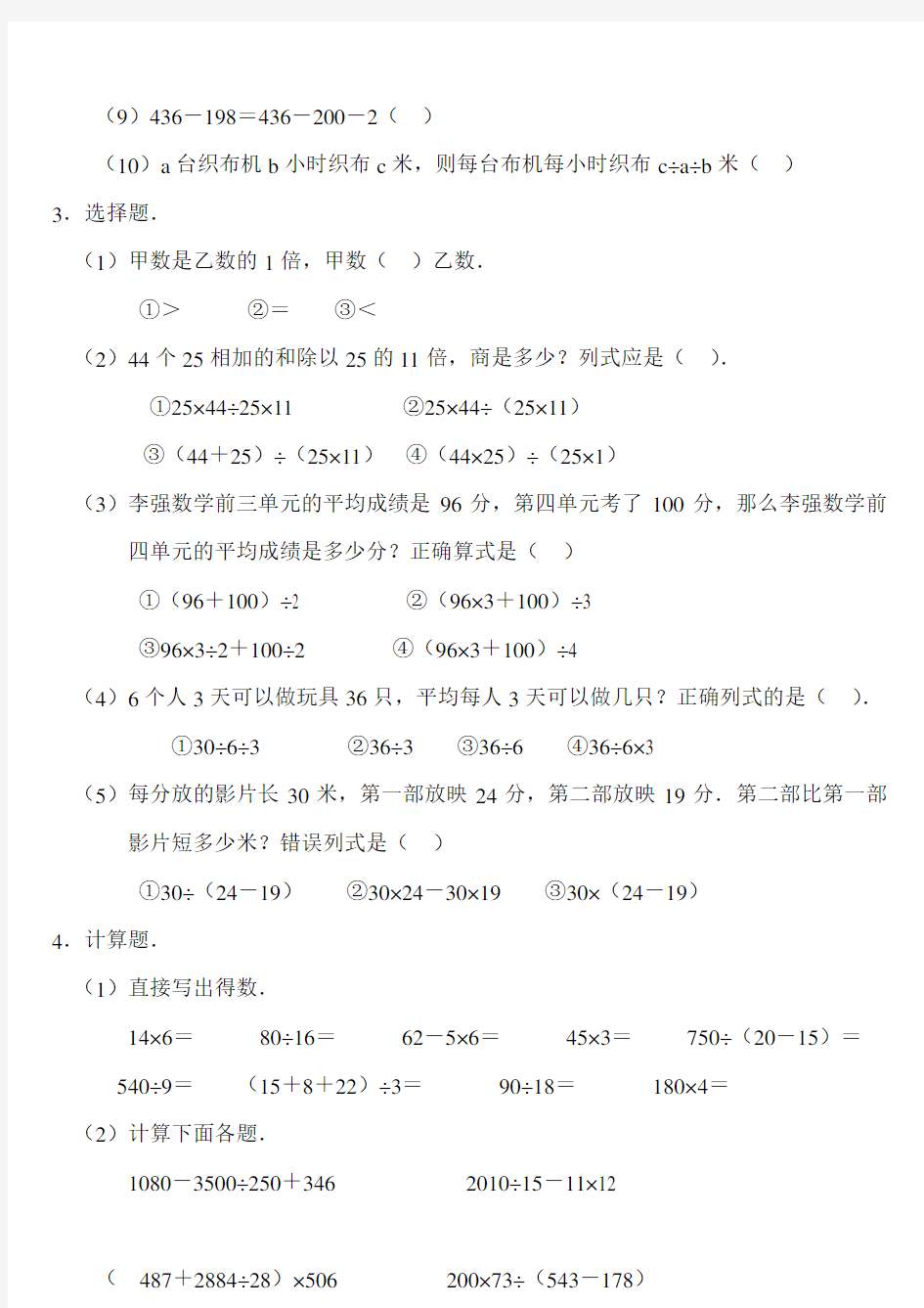 【推荐】四年级下册数学各单元练习题