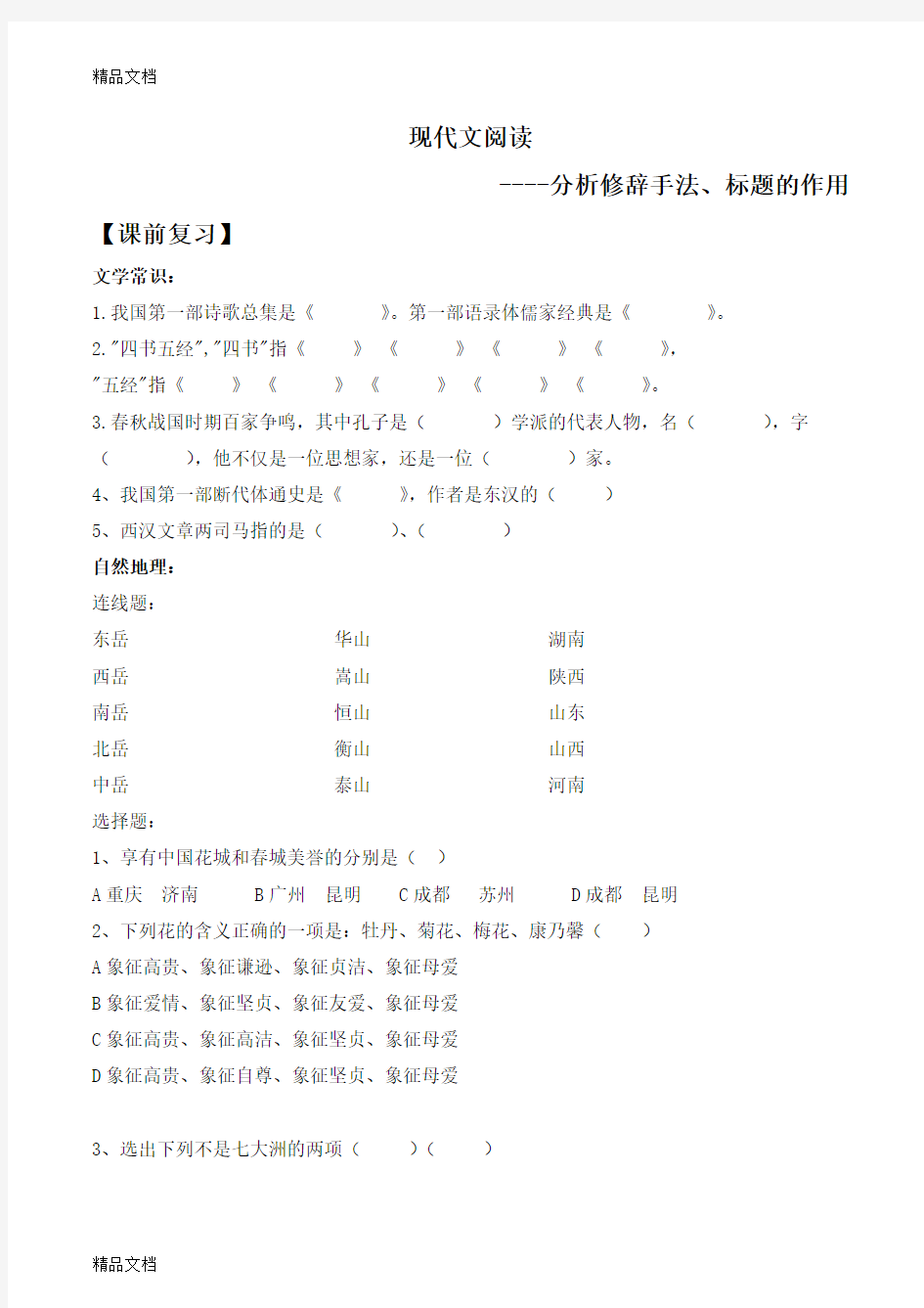 最新小学句子修辞手法赏析(阅读)