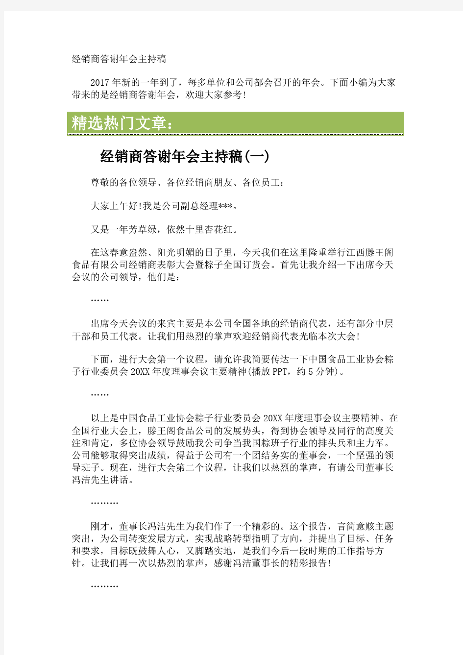 经销商答谢年会主持稿