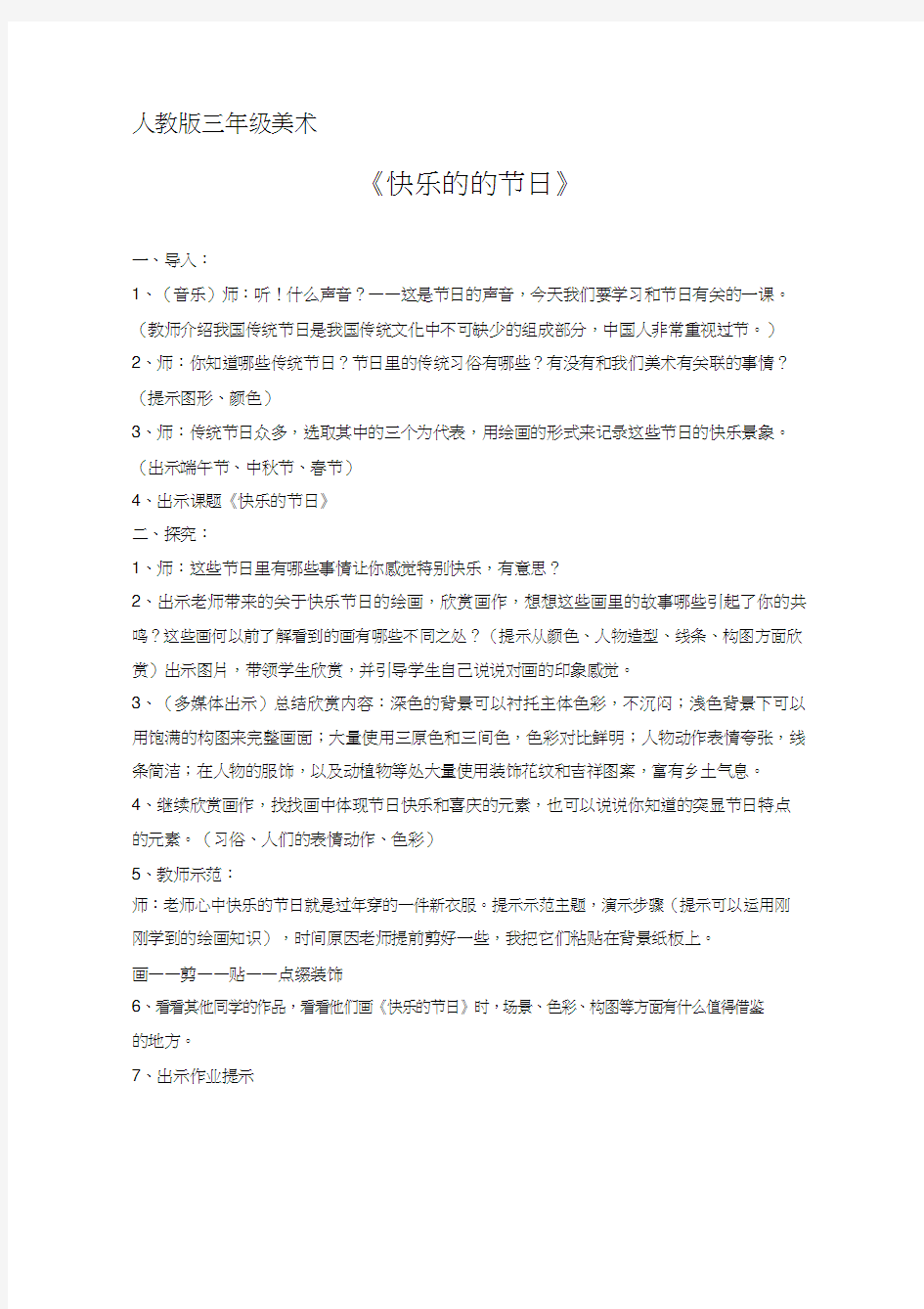 小学美术《快乐的节日》优质课教案、教学设计