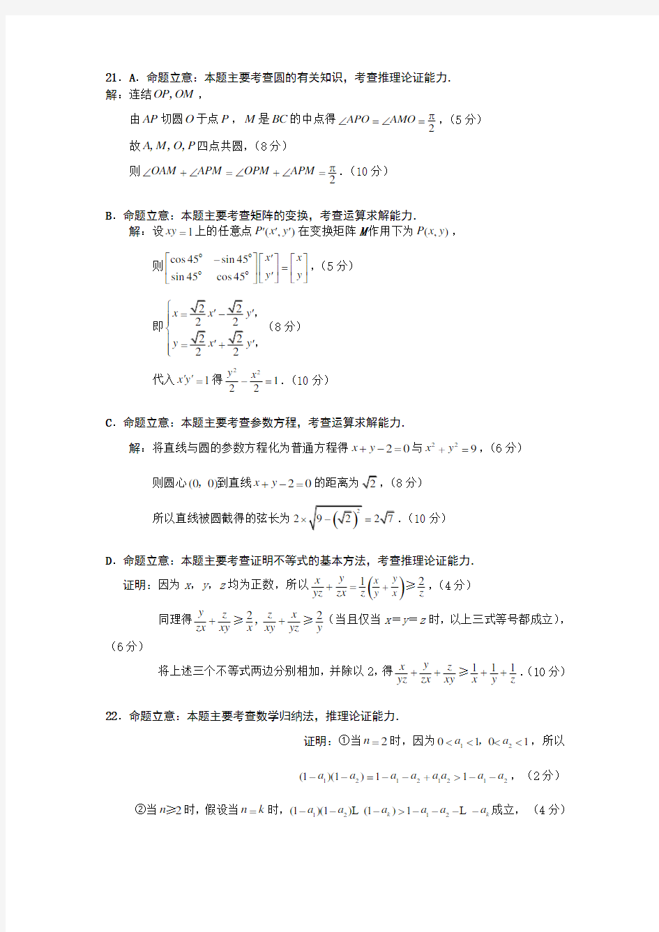 江苏省常州高级中学高考数学模拟试卷Ⅱ