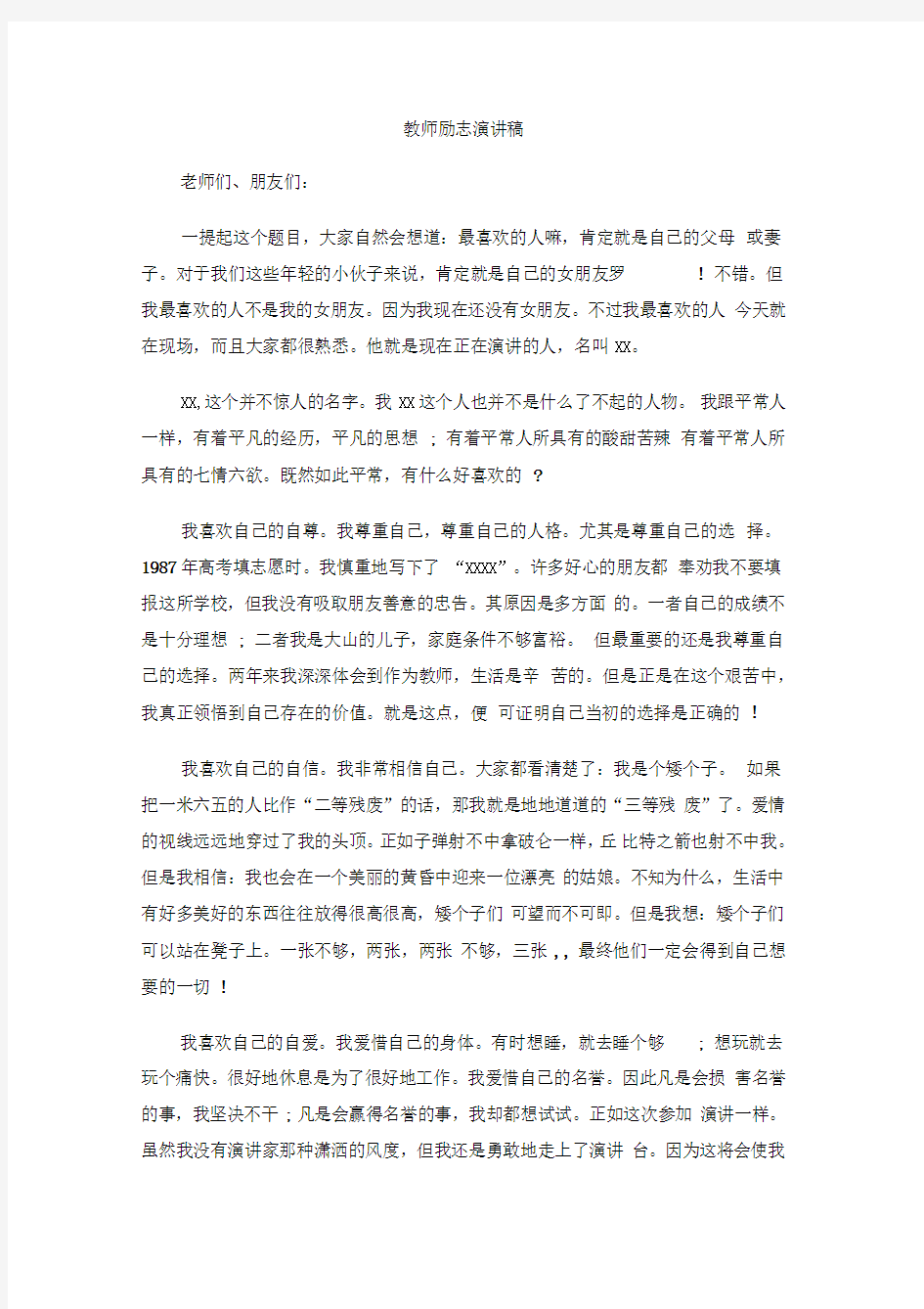 教师励志演讲稿