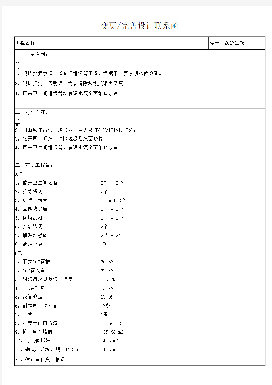 变更联系函