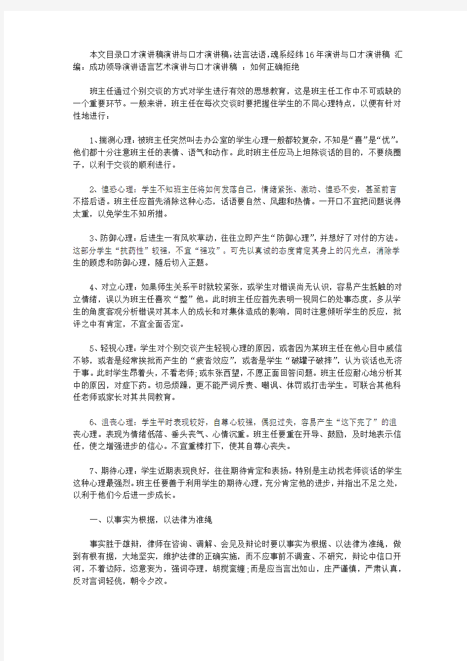 口才演讲稿4篇