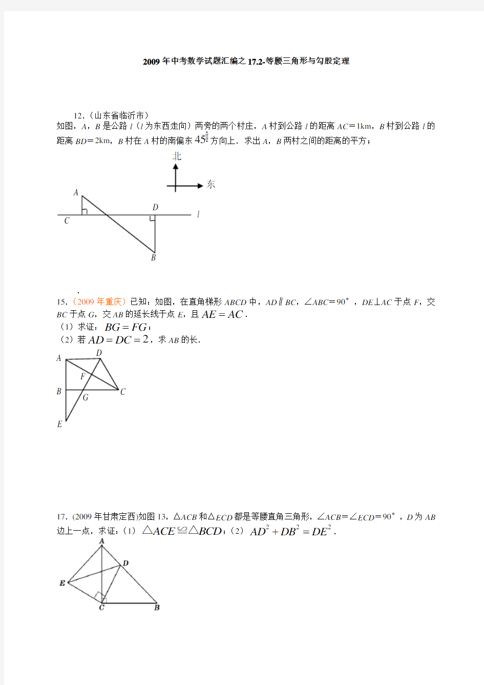 中考试题汇编勾股定理