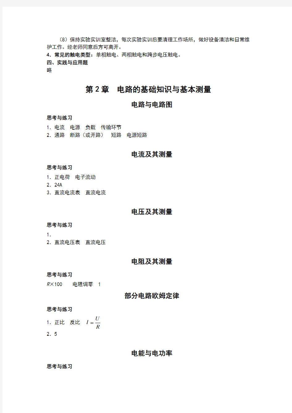 电工技术基础与技能习题答案