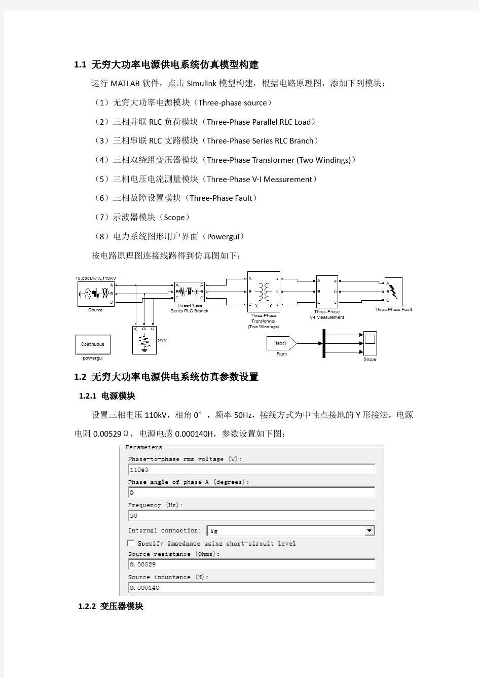 MATLAB-Simulink系统建模与仿真-实验报告