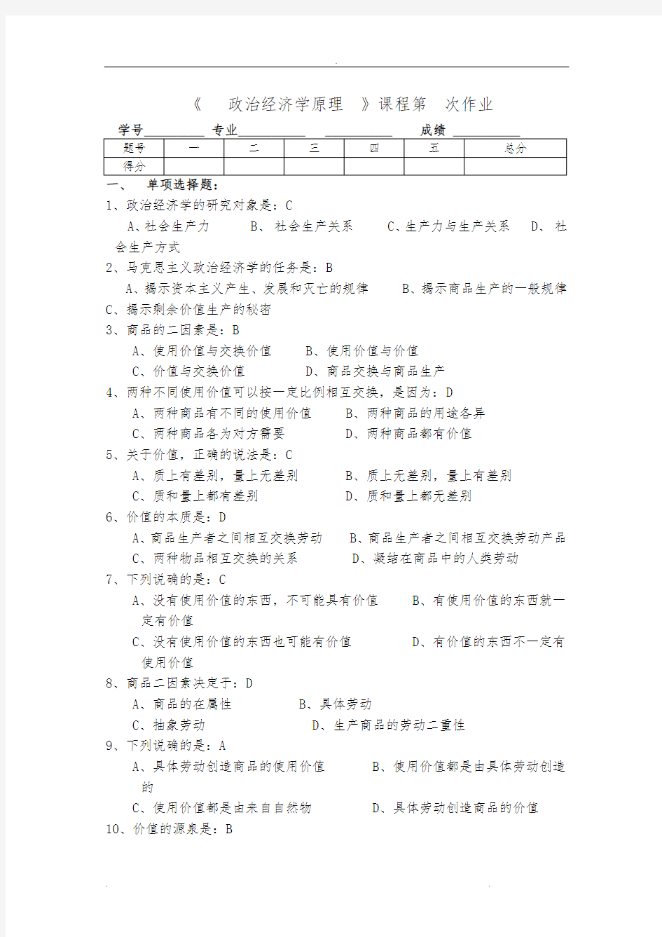 政治经济学考试题