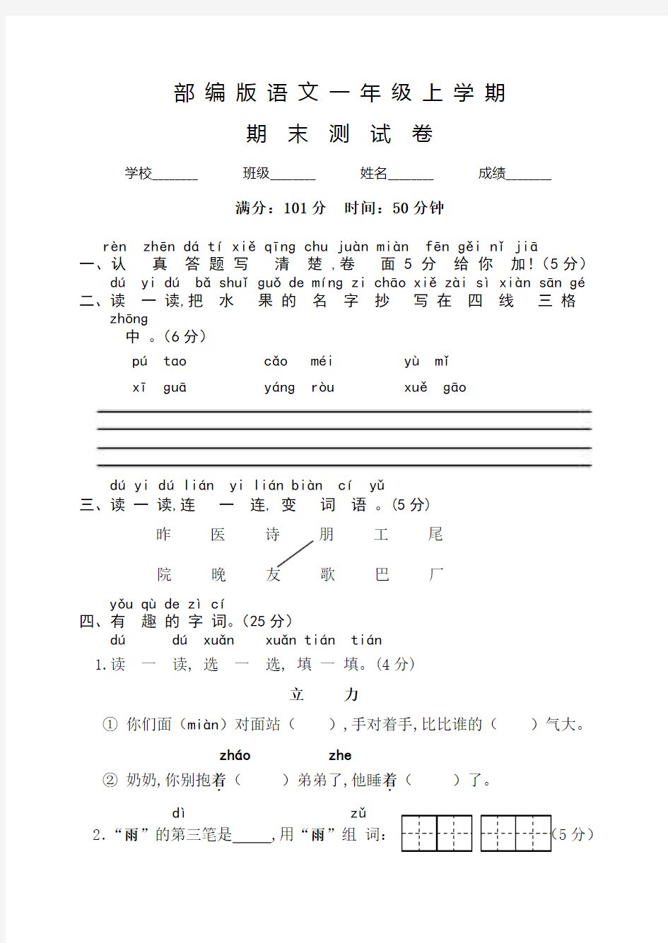 部编版语文一年级上册《期末考试试卷》含答案