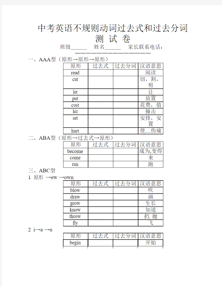 中考英语不规则动词过去式和过去分词测试题