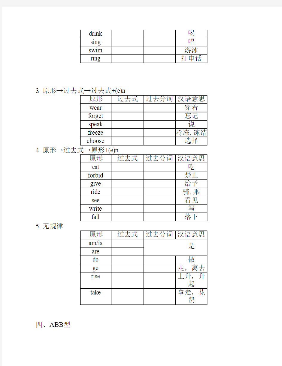 中考英语不规则动词过去式和过去分词测试题