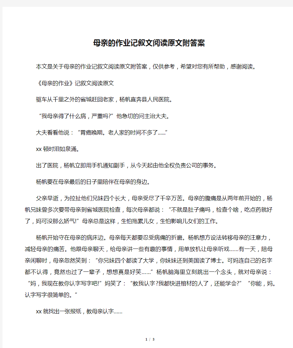 母亲的作业记叙文阅读原文附答案