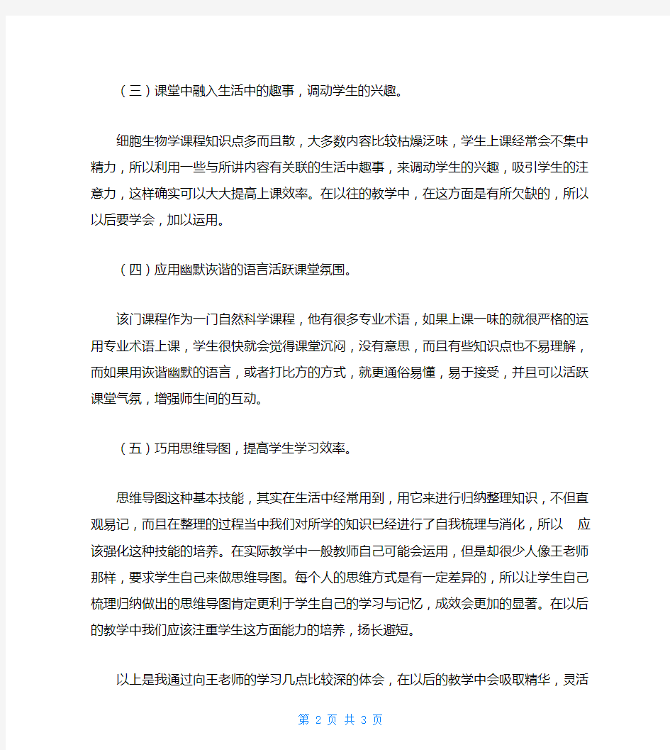 细胞生物学学习心得