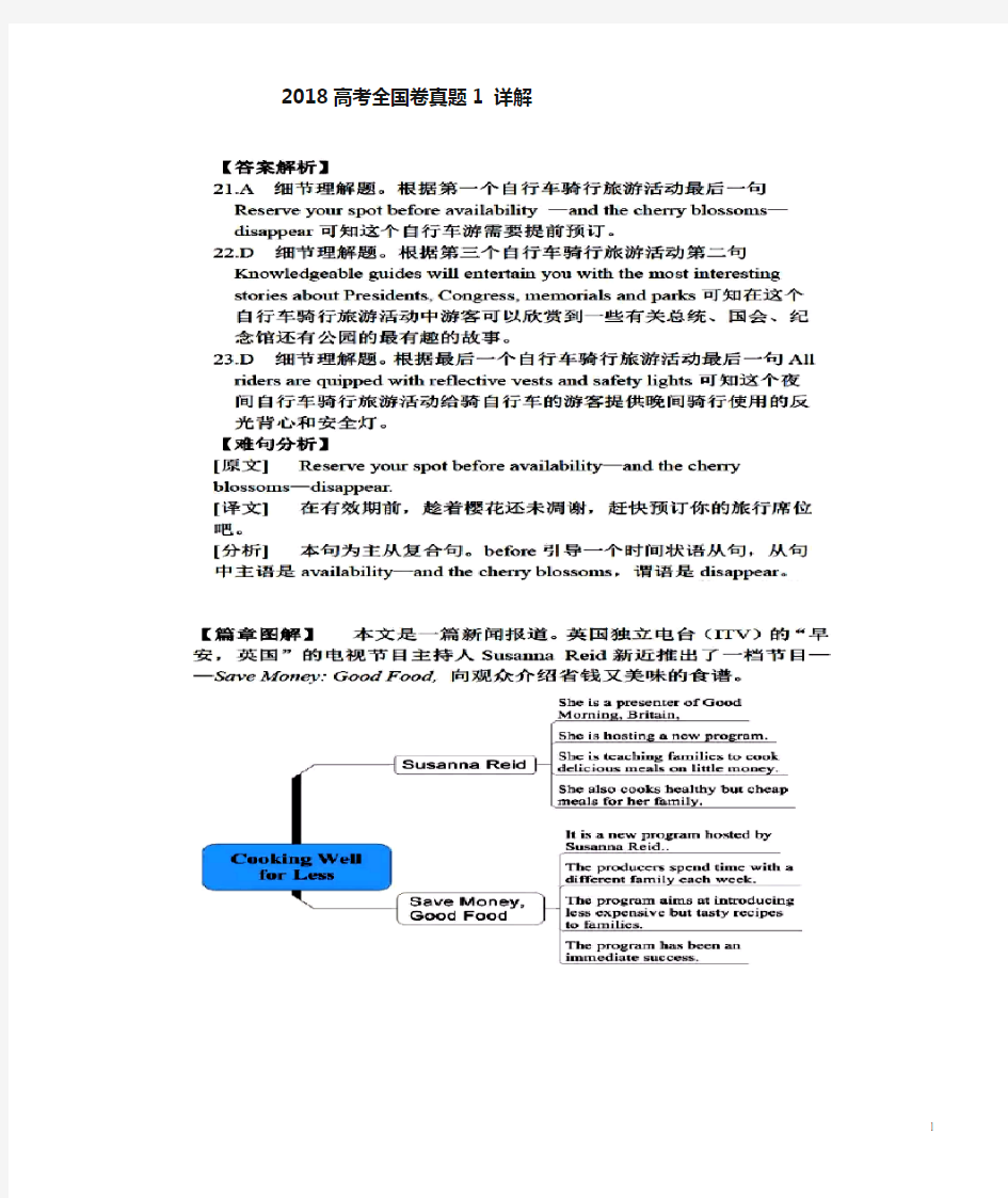 2018高考英语真题 全国卷1 详细解析