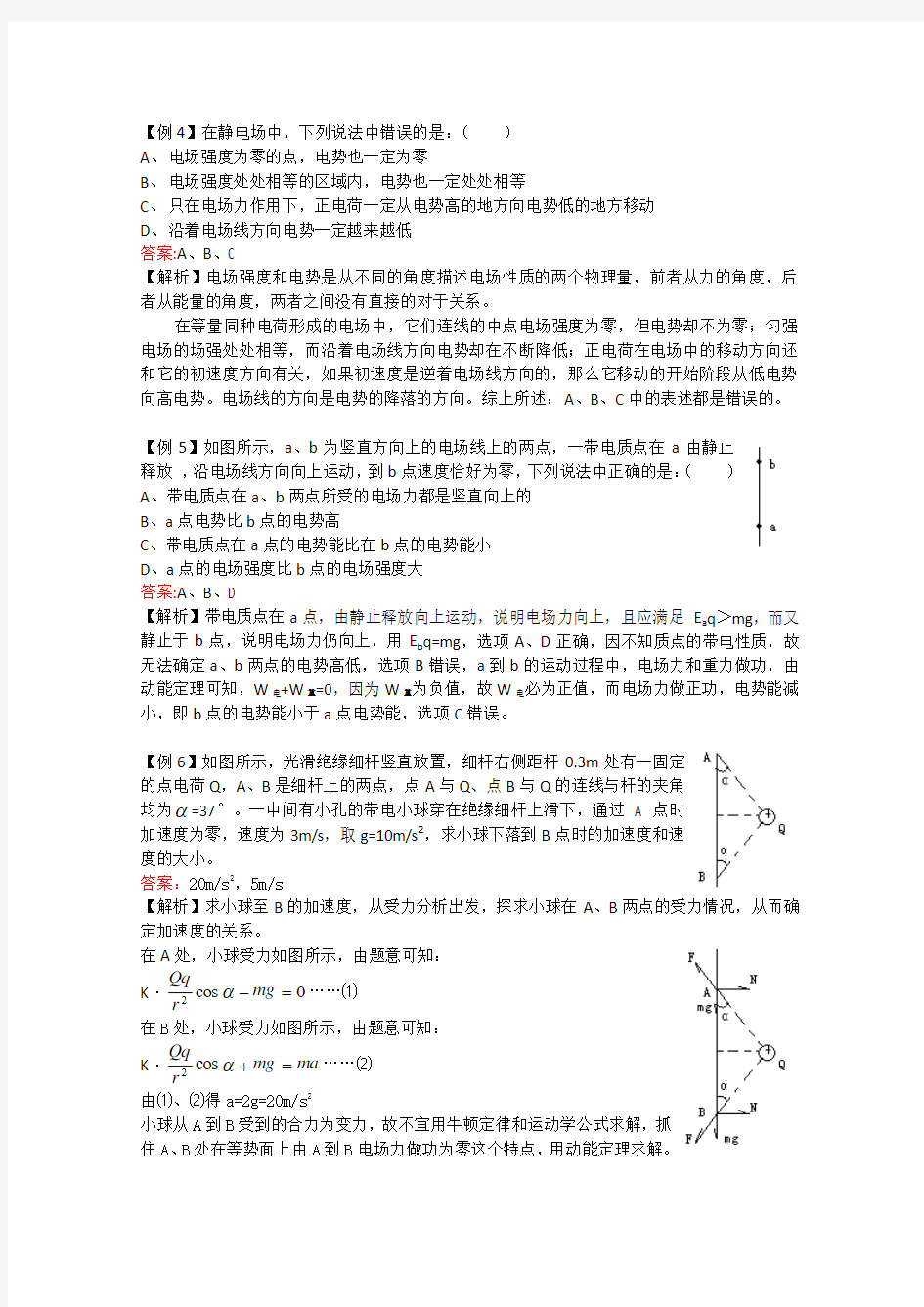 高中物理1.4《电势能和电势》典例精析(新人教版选修3-1)