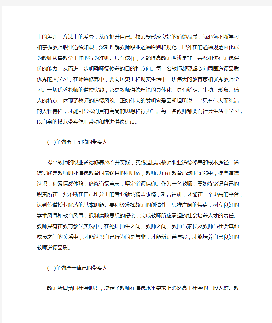 提高教师职业道德修养途径和方法