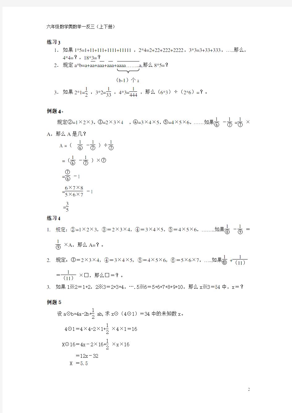 小学奥数举一反三(六年级上下册)1-40