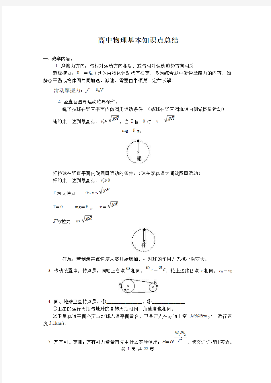 高中物理全套笔记 